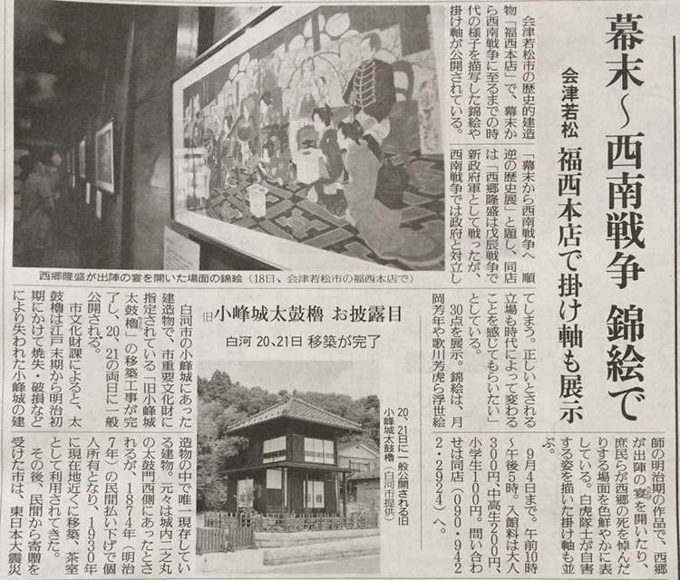 福西本店での『順逆の歴史展』を読売新聞に掲載いただきました。