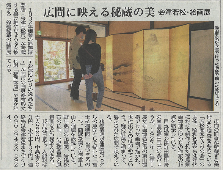 福西本店での「鈴善秘蔵の絵画展」河北新聞に掲載いただきました。