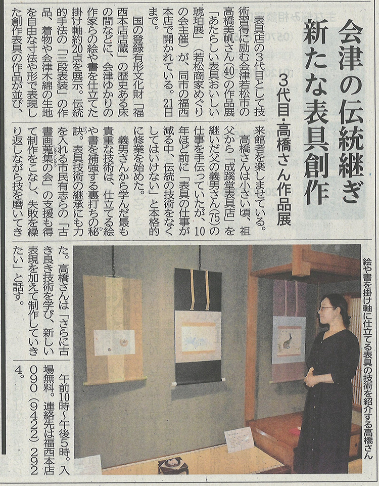福西本店での「あたらしい表具おいしい琥珀展」を河北新聞に掲載いただきました