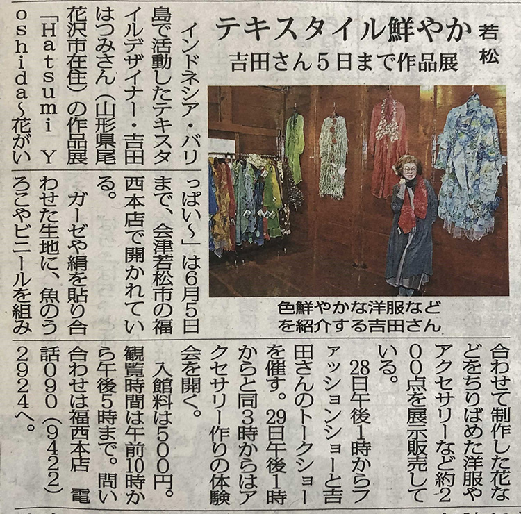 福西本店での「吉田はつみ作品展～花がいっぱい～」を福島民報に掲載いただきました。