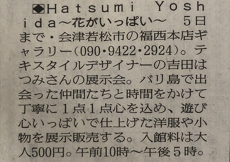 福西本店での「吉田はつみ作品展～花がいっぱい～」を読売新聞に掲載いただきました。