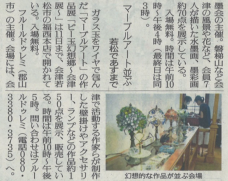 福西本店での「ビー玉幻想郷展」を福島民友新聞に掲載いただきました。