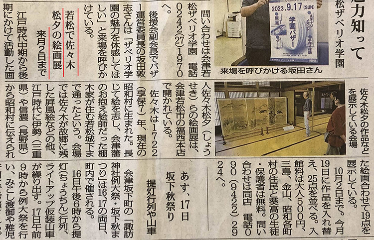 福西本店での「佐々木松夕展」を福島民報新聞に掲載いただきました。