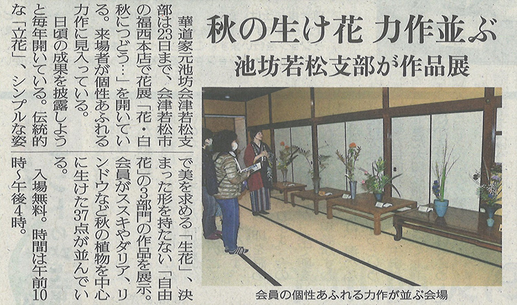 福西本店での「いけなば池坊展」を福島民友新聞に掲載いただきました。