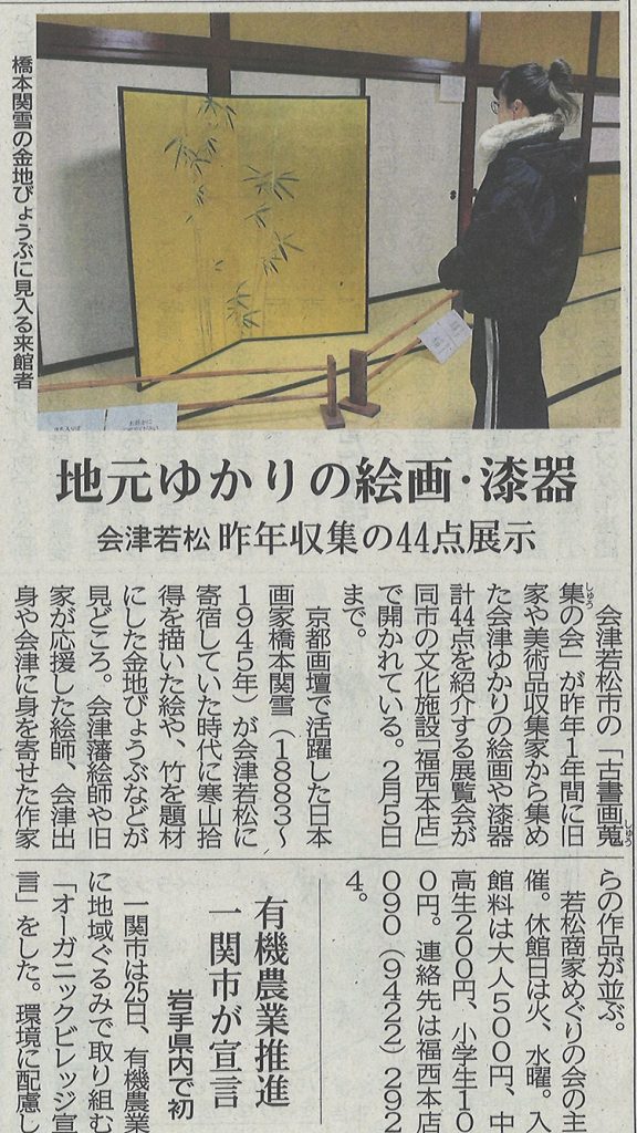 福西本店での古書画蒐集の会「仁人多憂 不仁少憂展」を河北新報に掲載いただきました。