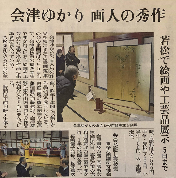 福西本店での古書画蒐集の会「仁人多憂 不仁少憂展」を福島民友に掲載いただきました。