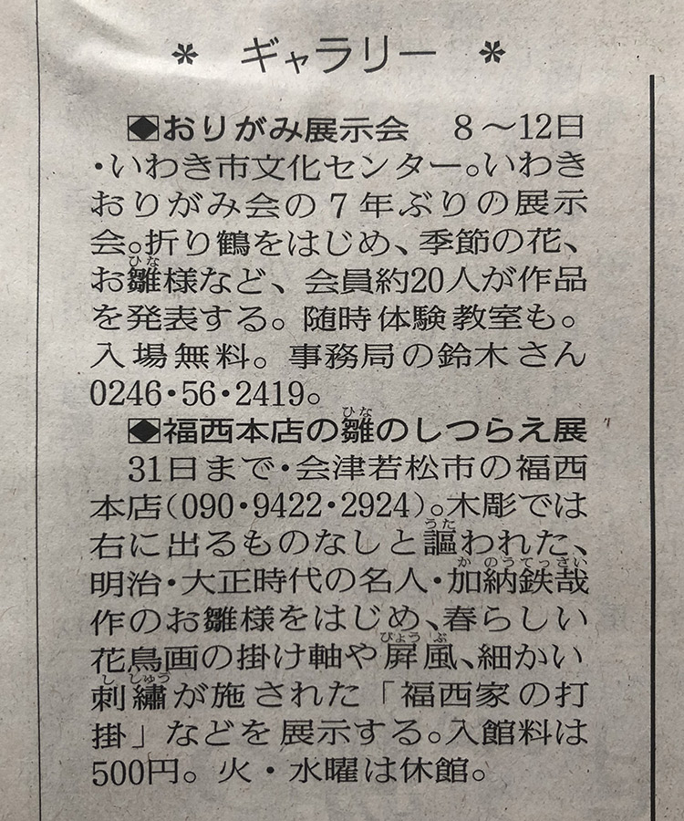 福西本店での「雛のしつらえ展」を読売新聞に掲載いただきました。