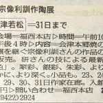 福西本店での「宗像利訓作陶展」を福島民報に掲載いただきました。