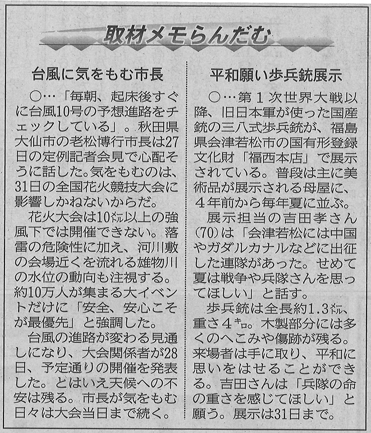 福西本店での三八式歩兵銃展示を河北新報に掲載いただきました。