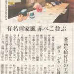 葵高校美術選択者作品展