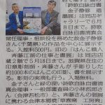 福西本店での「書と印展」を福島民報に掲載いただきました。