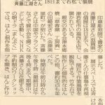 福西本店での「齊藤江湖 仕事と書展」を福島民報に掲載いただきました。