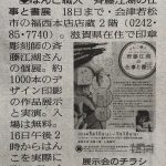 齊藤江湖 仕事と書展