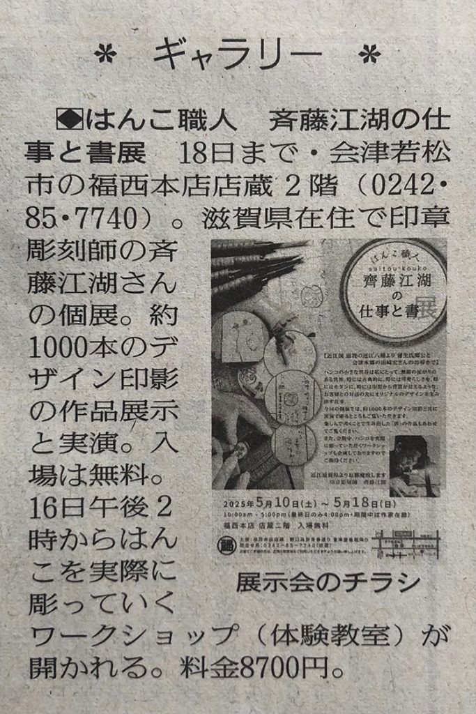 齊藤江湖 仕事と書展
