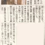 福西本店での「詩歌自詠自書 金子静修遺墨展～夫人・恩師の作品とともに～」を福島民報に掲載いただきました