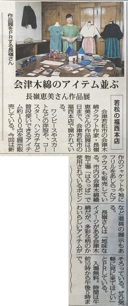 長嶺恵美作品展