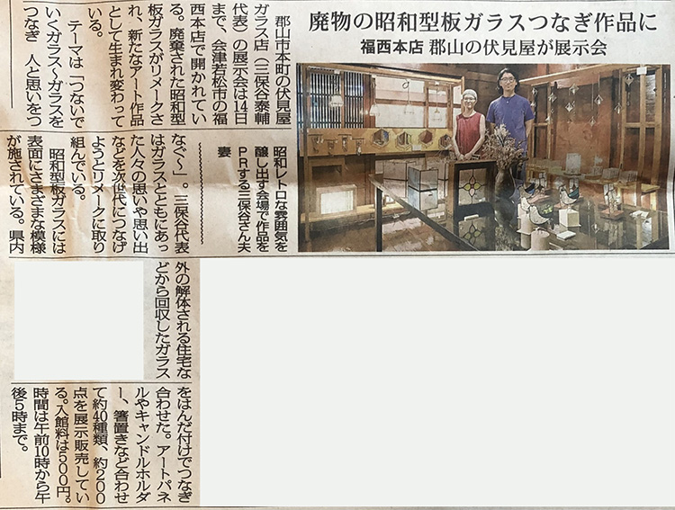 伏見屋ガラス展