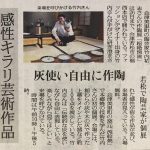 福西本店での「鳩羅那陶展」を福島民友に掲載いただきました。