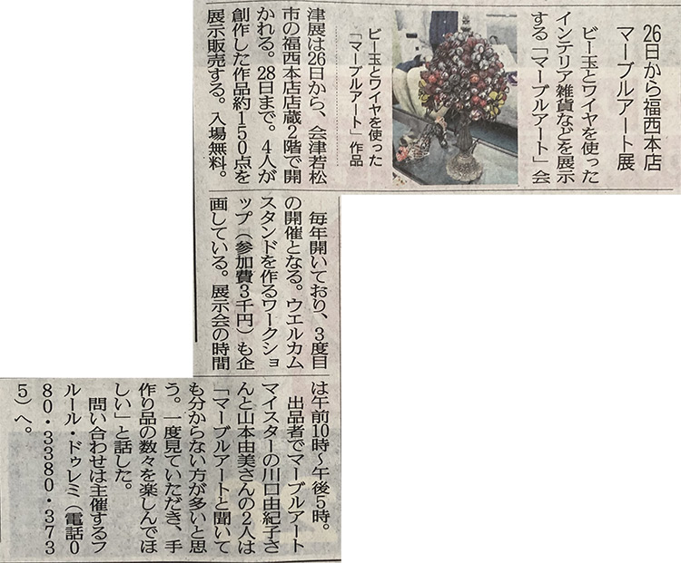 マーブルアート展