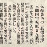 長板中形松原伸生藍型染展