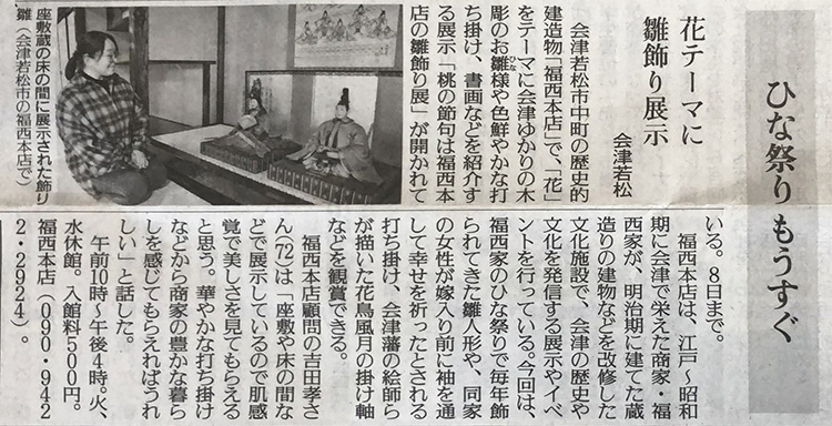 福西本店での「雛飾り展」
